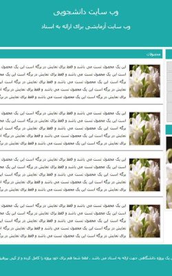 پروژه html ساده دانشجویی